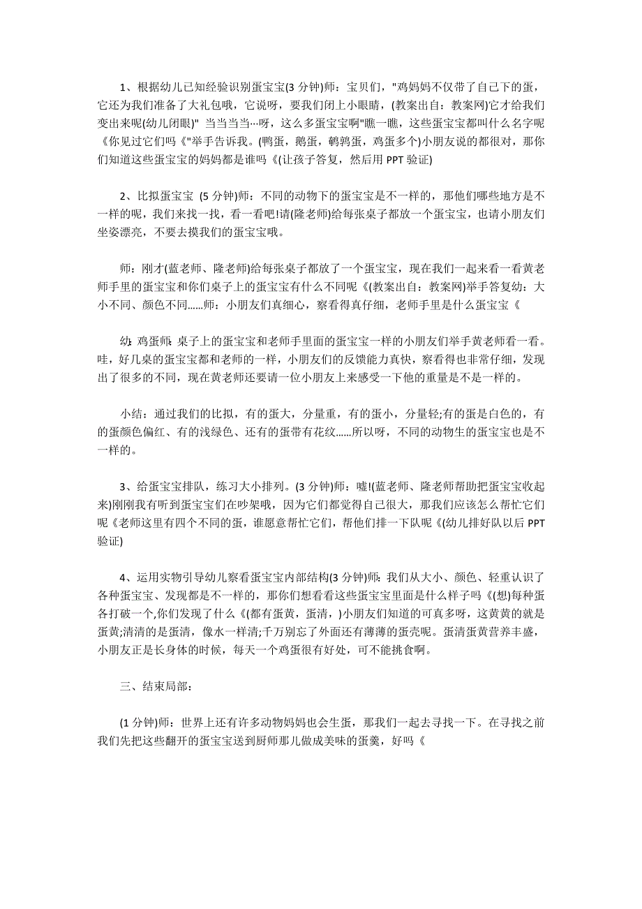 幼儿园小班科学教案详案《大大小小的蛋宝宝》_第2页