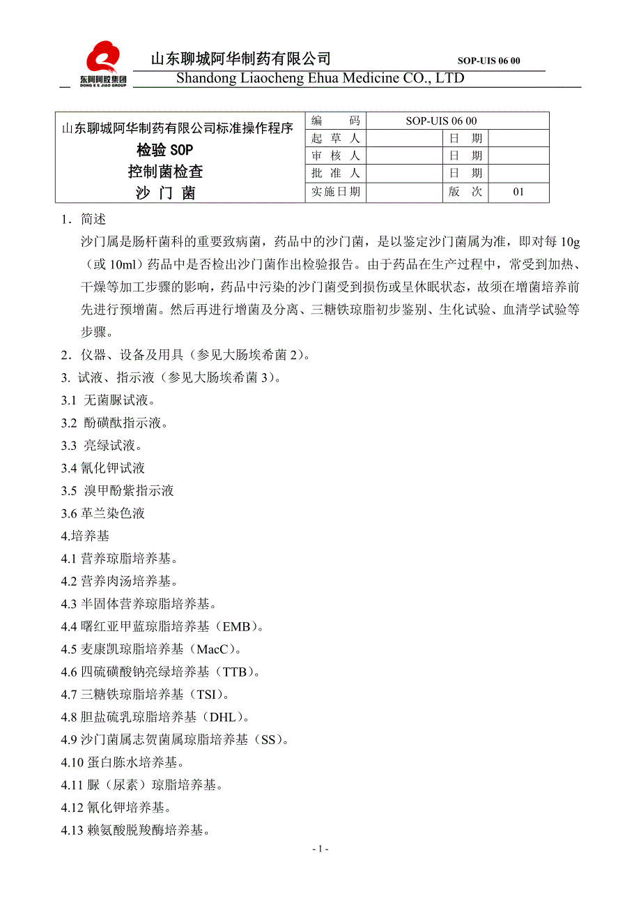 沙门菌检查.1doc.doc_第1页
