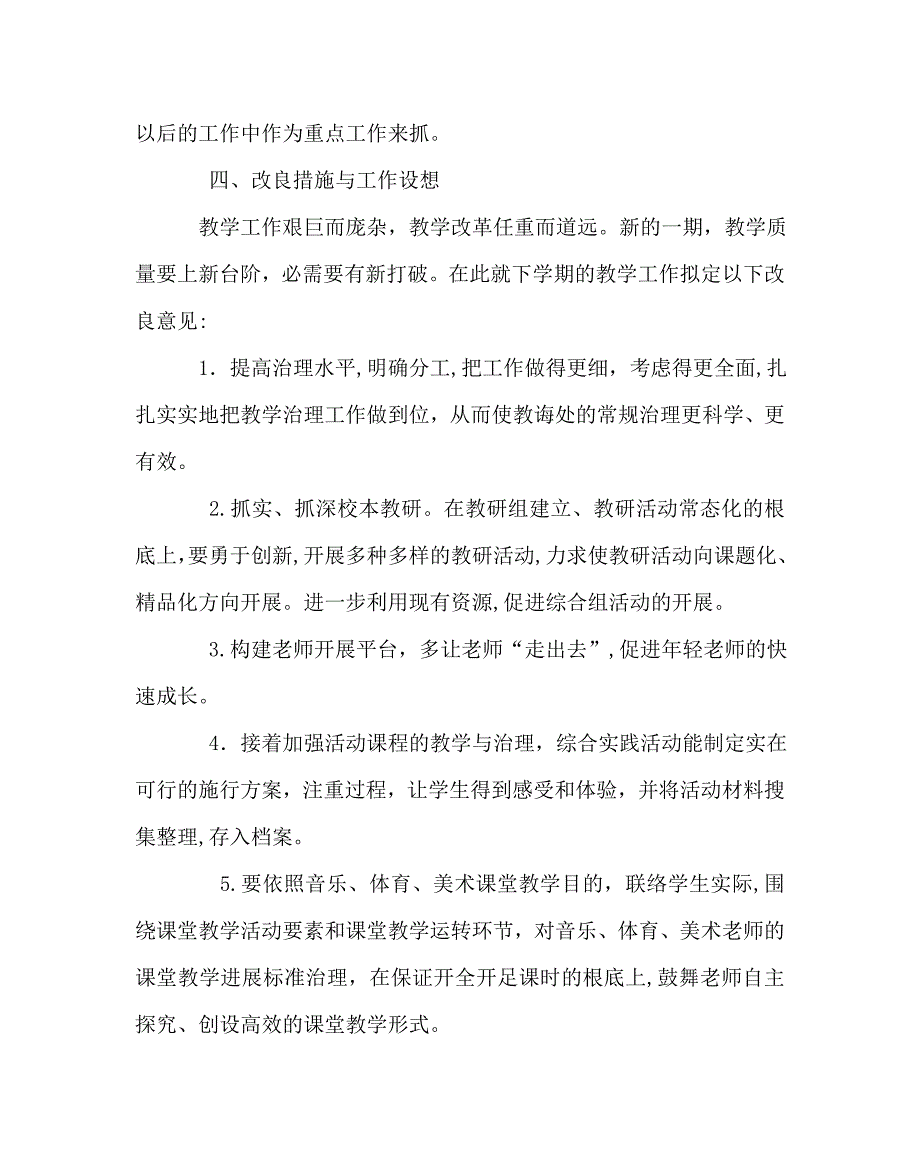 教导处范文上学期教导处工作总结_第4页