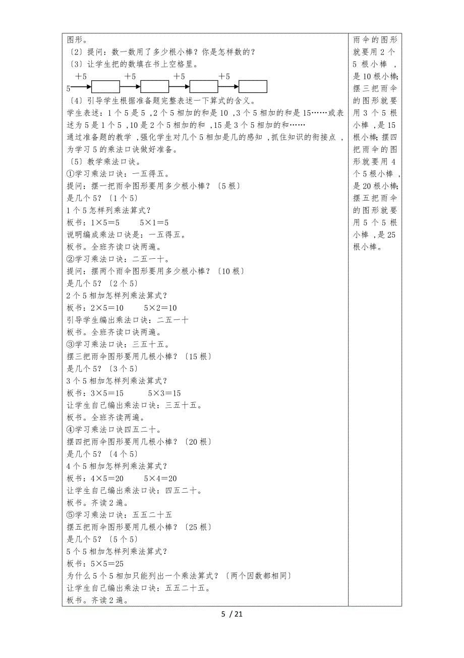 二年级上册数学教案4 表内乘法1 人教新课标_第5页