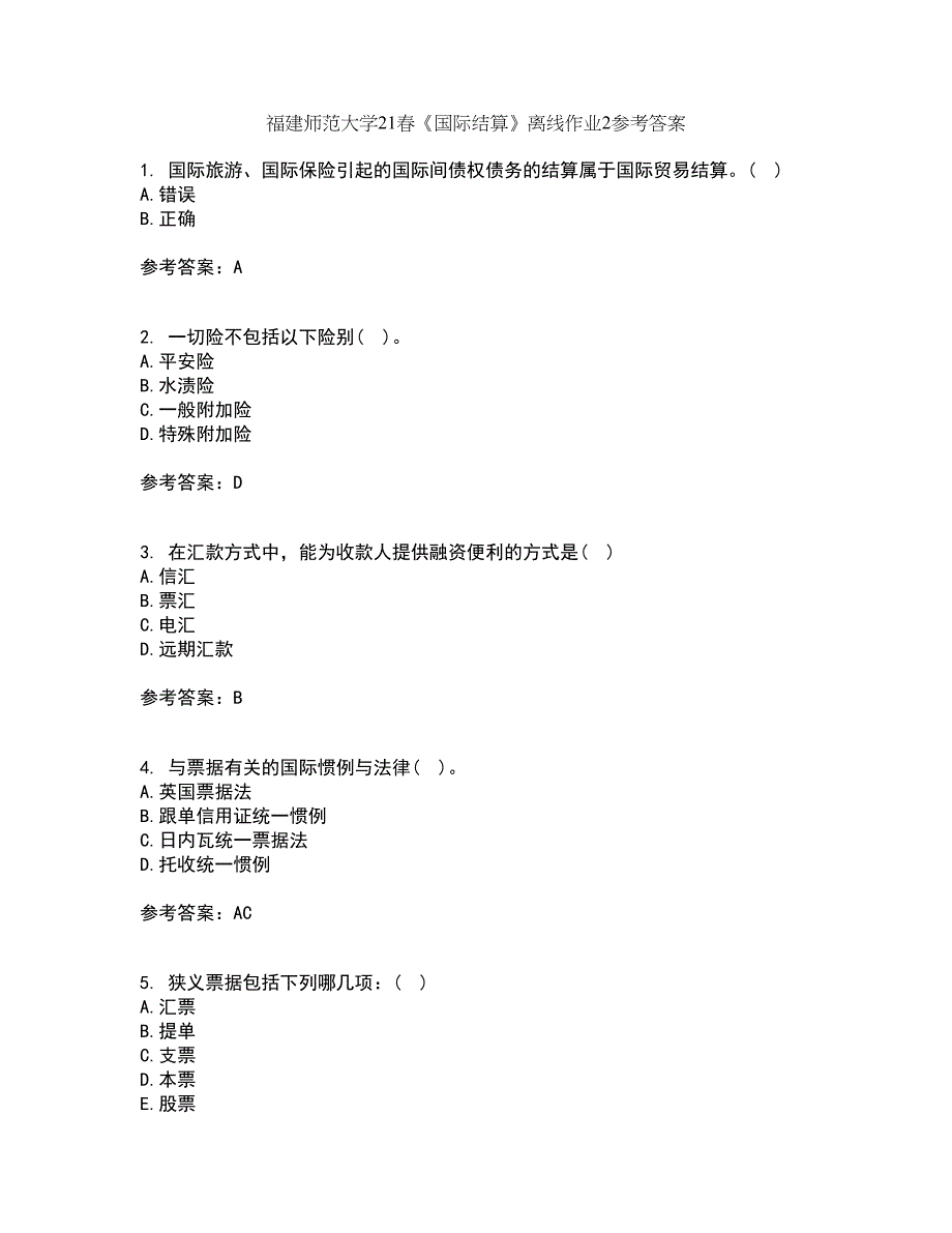 福建师范大学21春《国际结算》离线作业2参考答案12_第1页