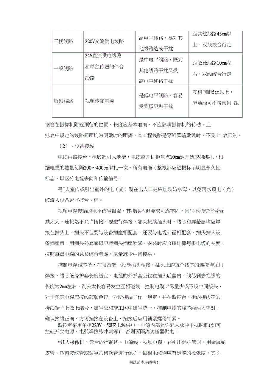 弱电系统调试运行_第4页