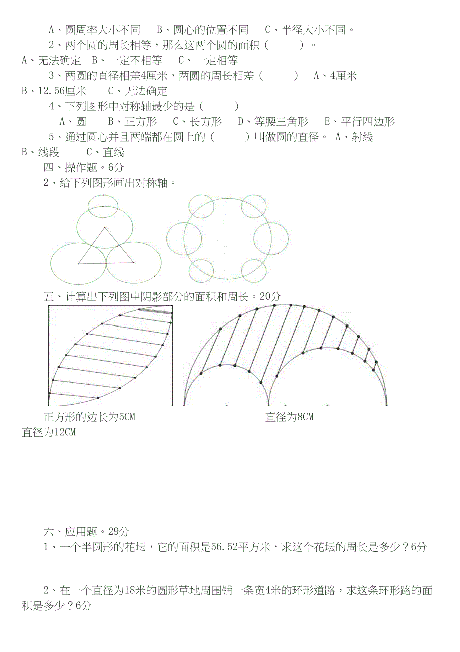 北师大版六年级数学上册测试题(DOC 11页)_第2页