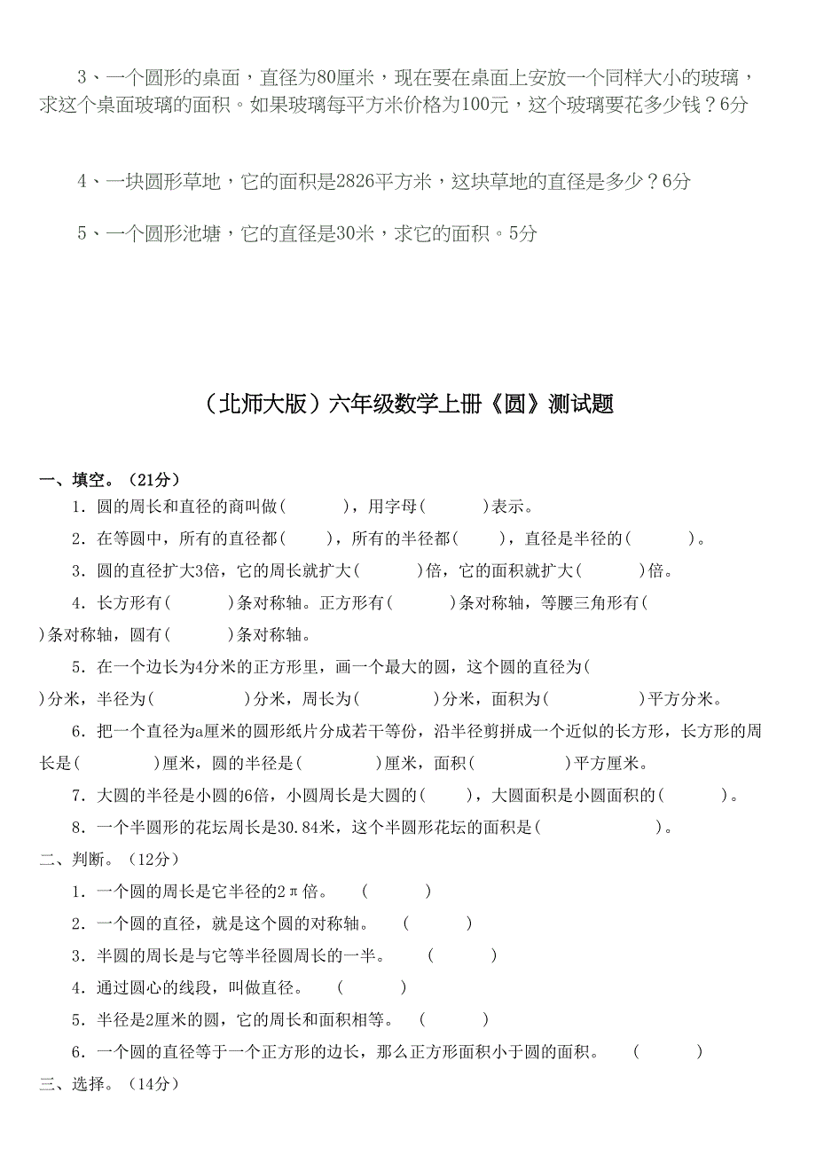 北师大版六年级数学上册测试题(DOC 11页)_第3页