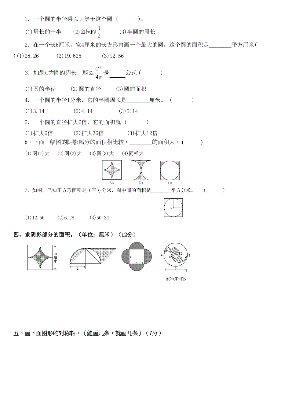 北师大版六年级数学上册测试题(DOC 11页)_第4页