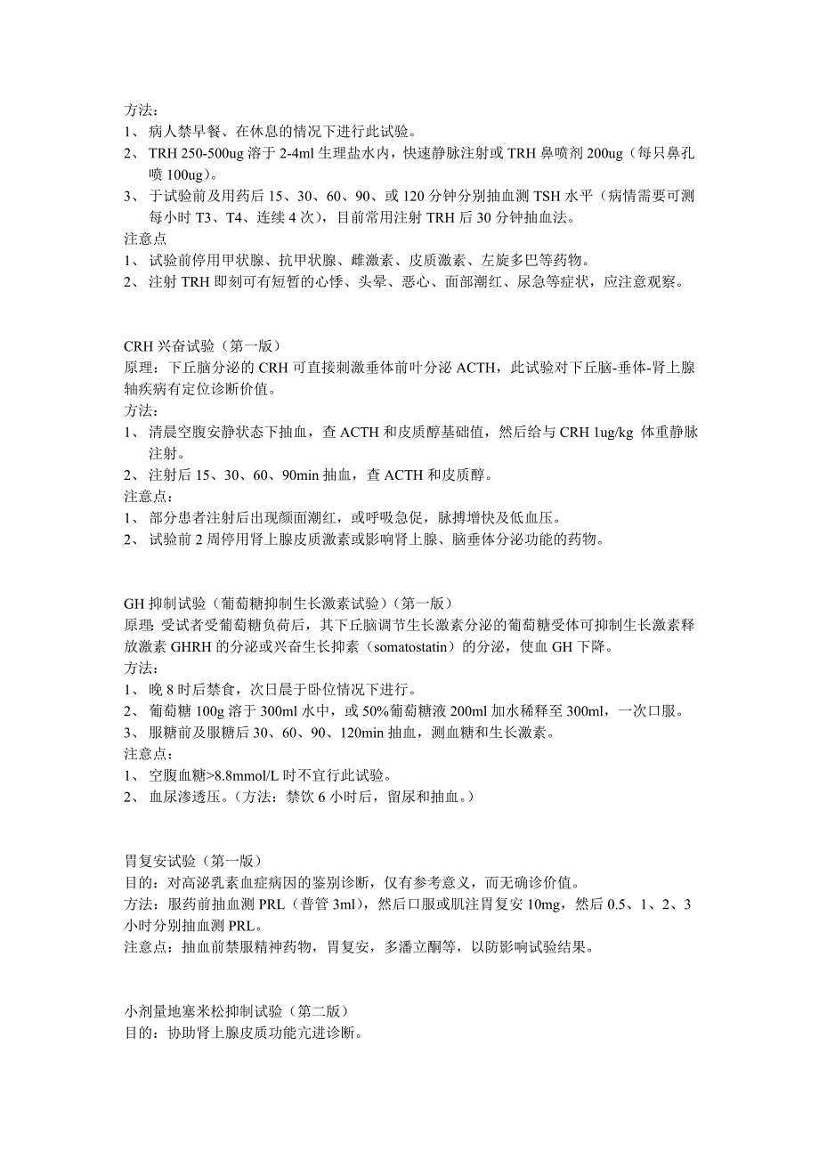 内分泌一般化验检查注意事项.doc_第4页