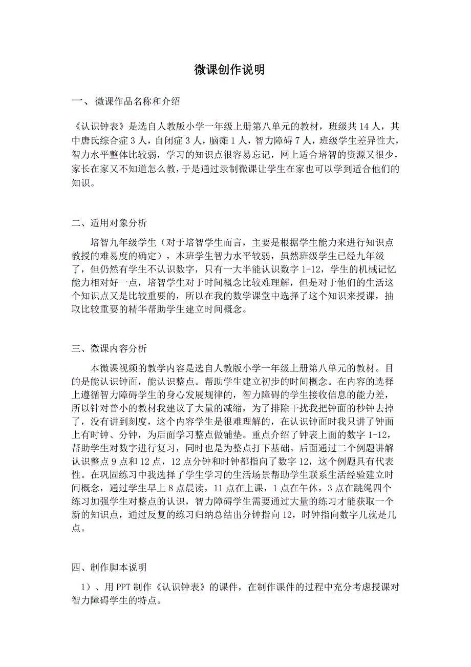 初中数学长沙市特殊教育学校肖裕微课创作说明_第1页