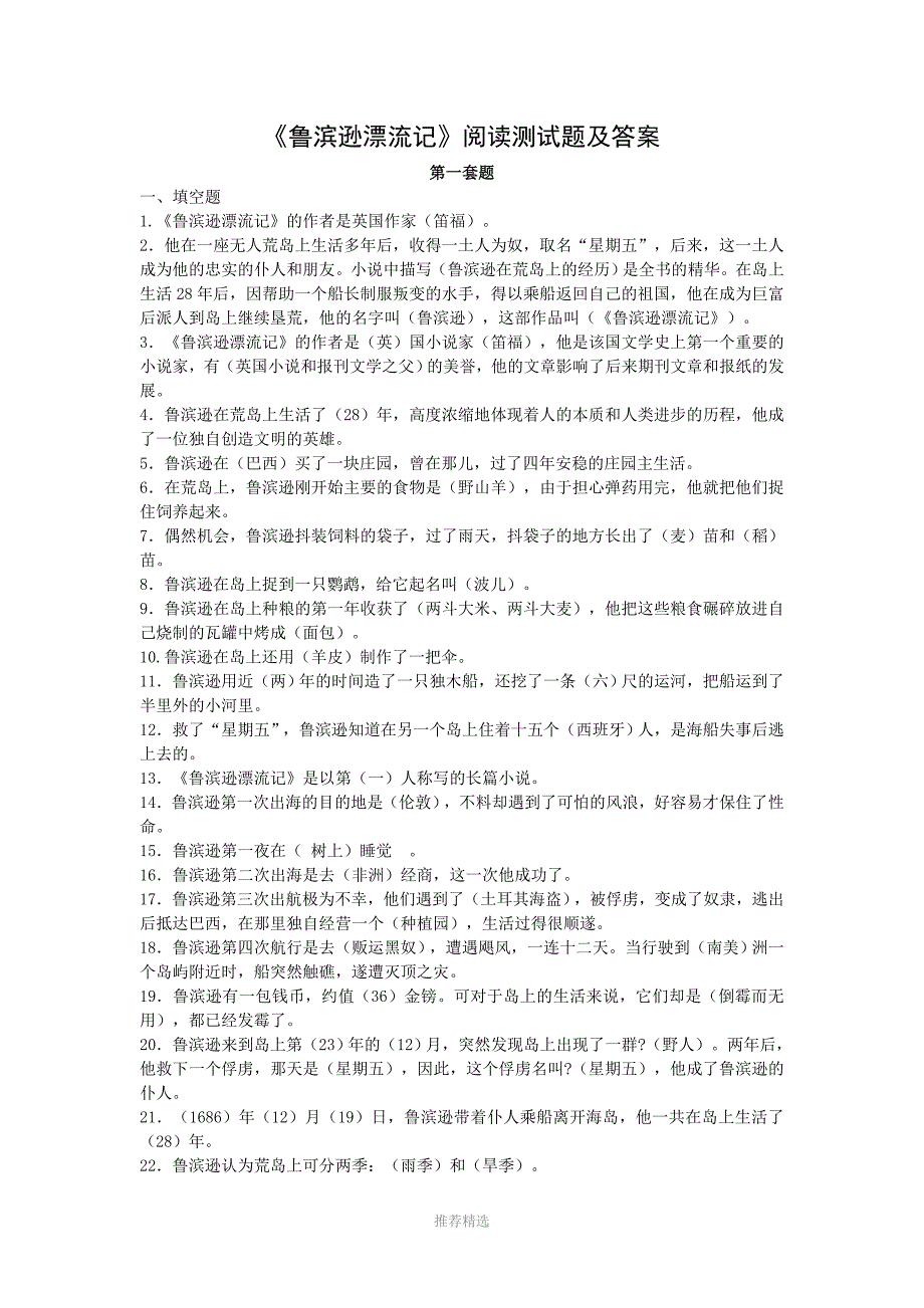 《鲁滨逊漂流记》练习题及答案Word版_第1页