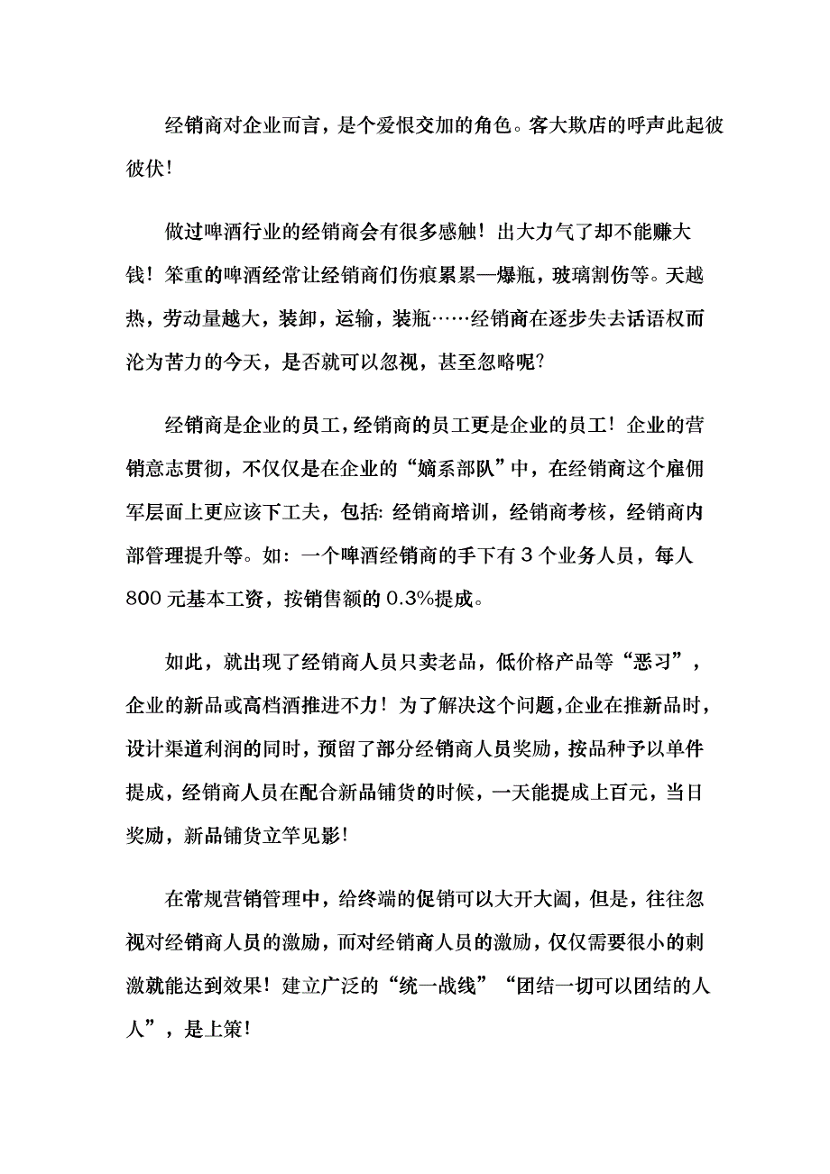 啤酒企业市场操作实战纲要fjio_第4页