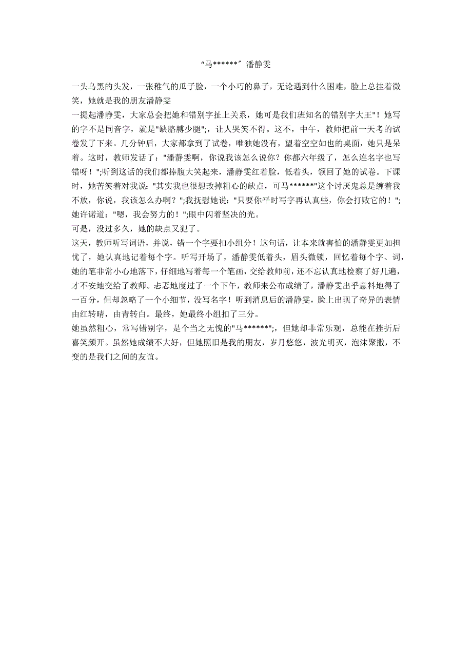 “马”潘静雯_第1页