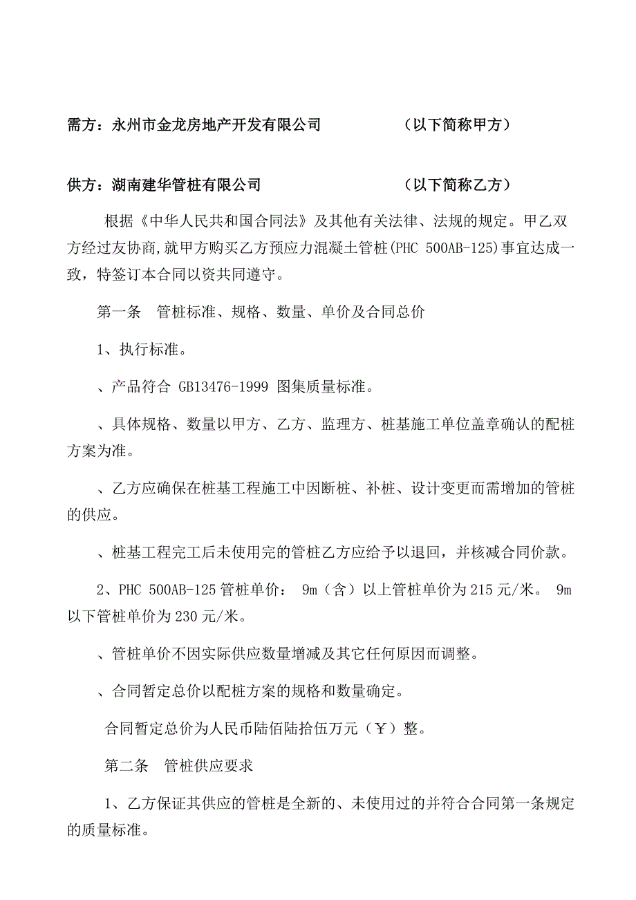 管桩采购合同.doc_第1页