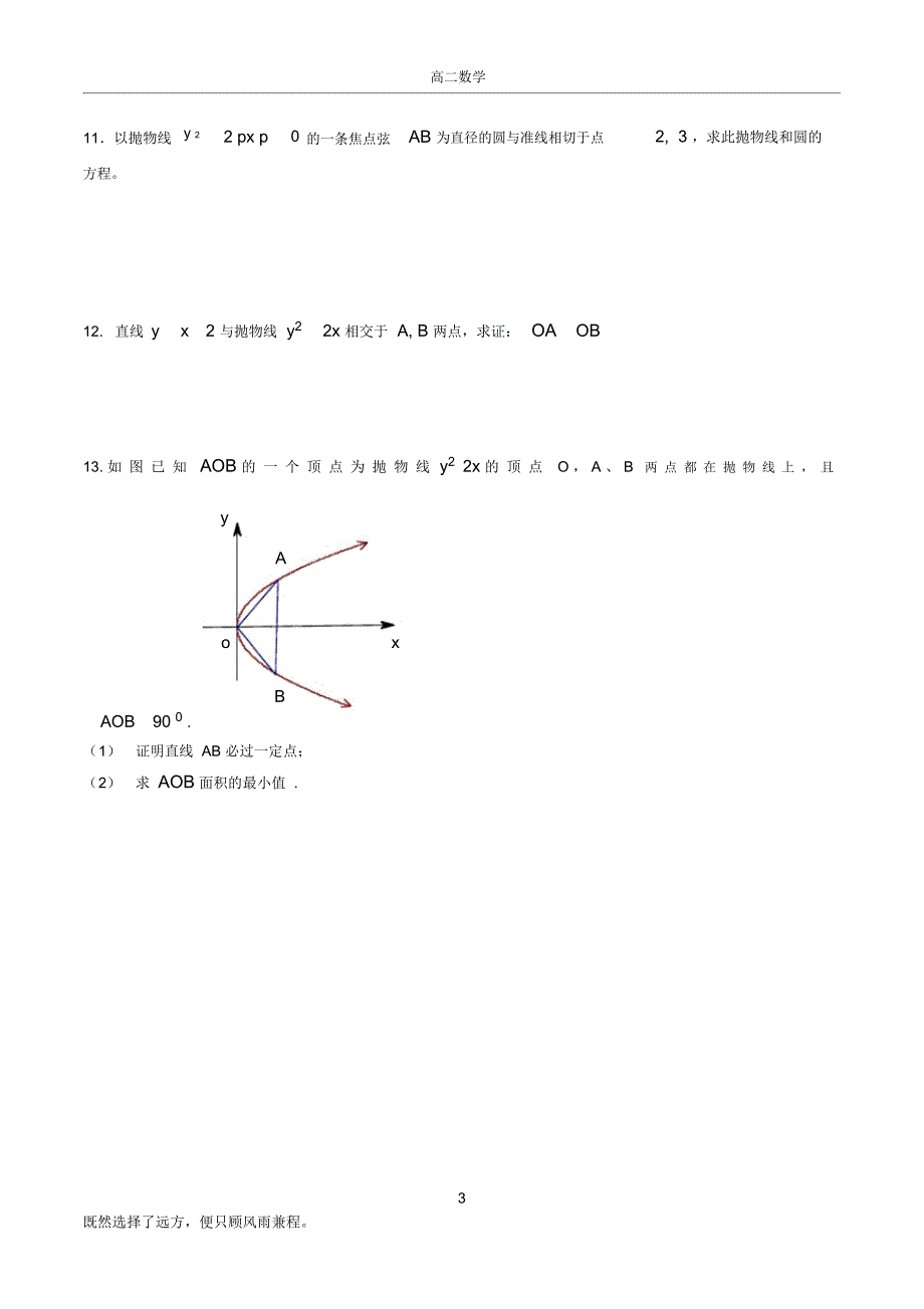 抛物线的焦点弦问题_第3页