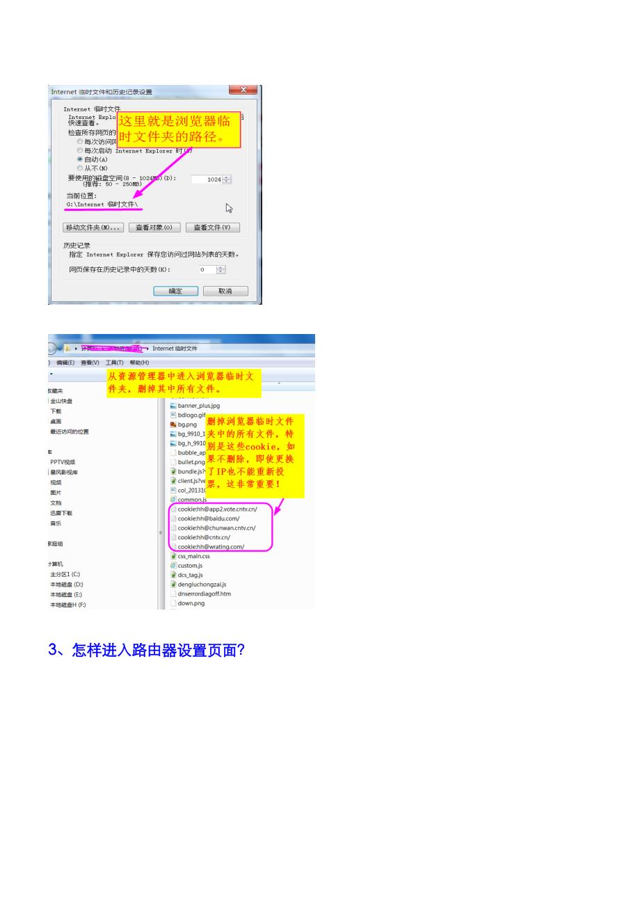 不要任何软件更换IP重新投票的方法_第3页