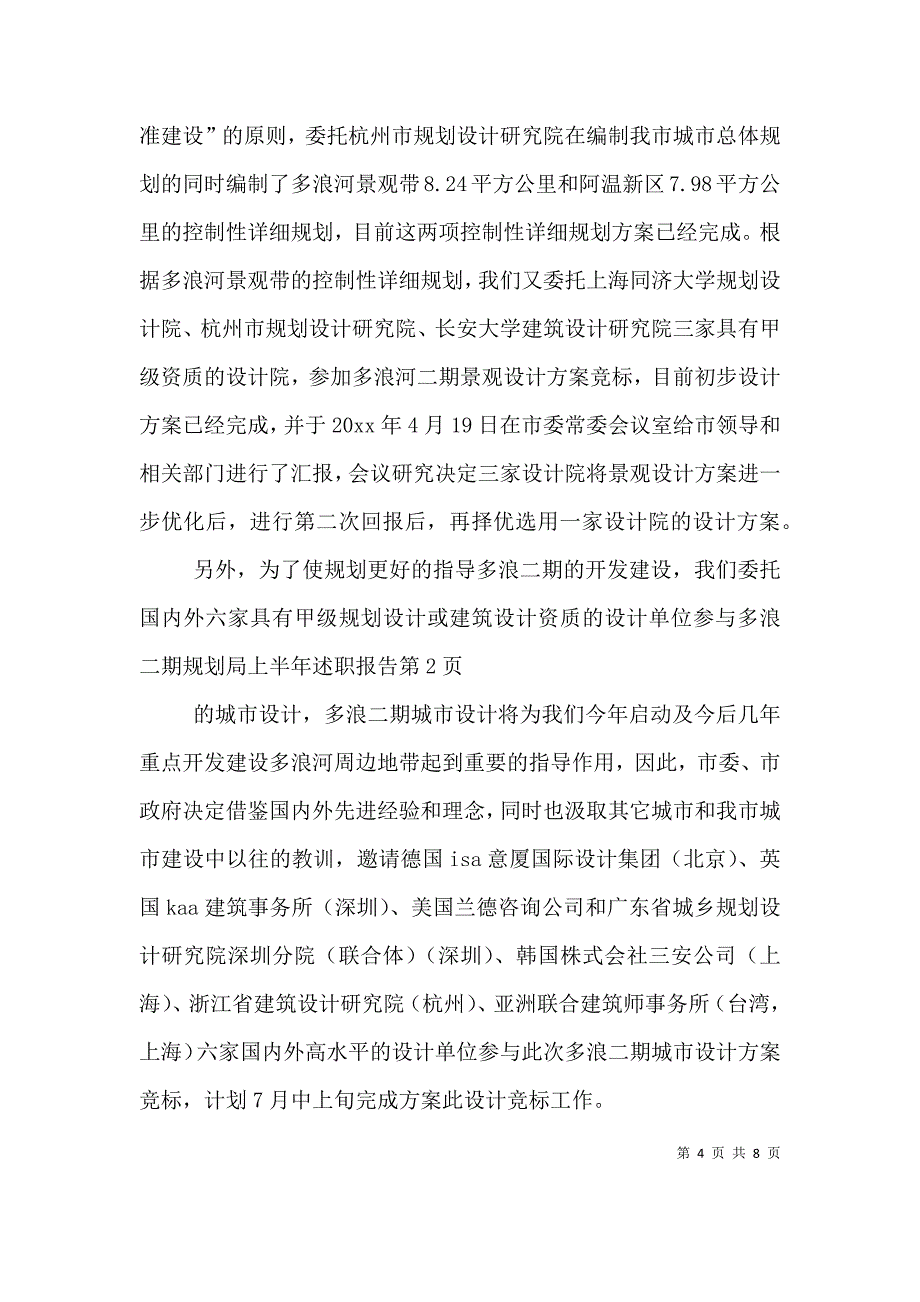 规划局上半年述职报告.doc_第4页