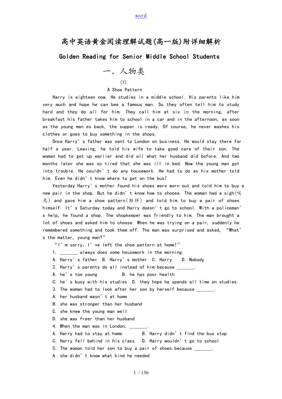 高一英语阅读理解_第1页