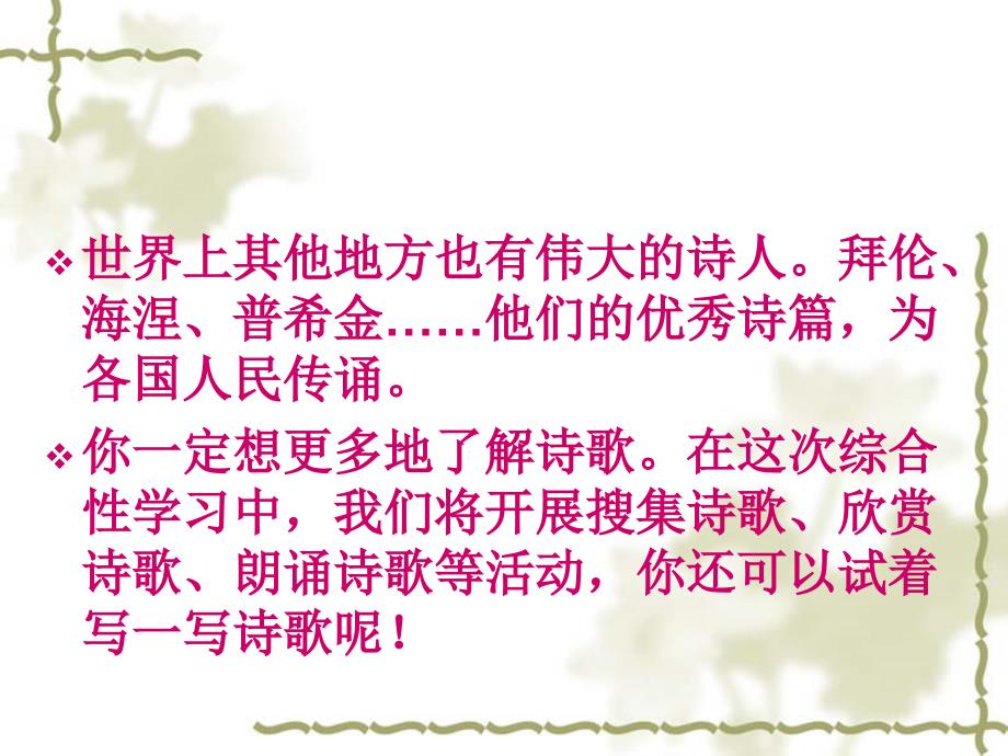 1第六单元诗海拾贝、与诗同行课件(最新版)_第3页