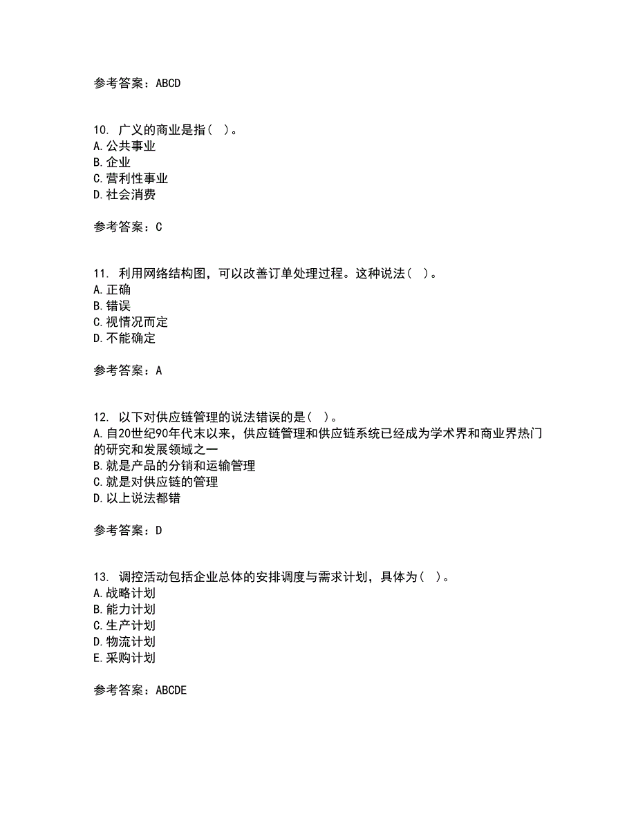 东北农业大学21春《电子商务》北京理工大学21春《物流管理》离线作业1辅导答案38_第3页