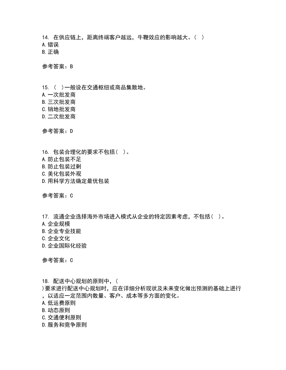 东北农业大学21春《电子商务》北京理工大学21春《物流管理》离线作业1辅导答案38_第4页