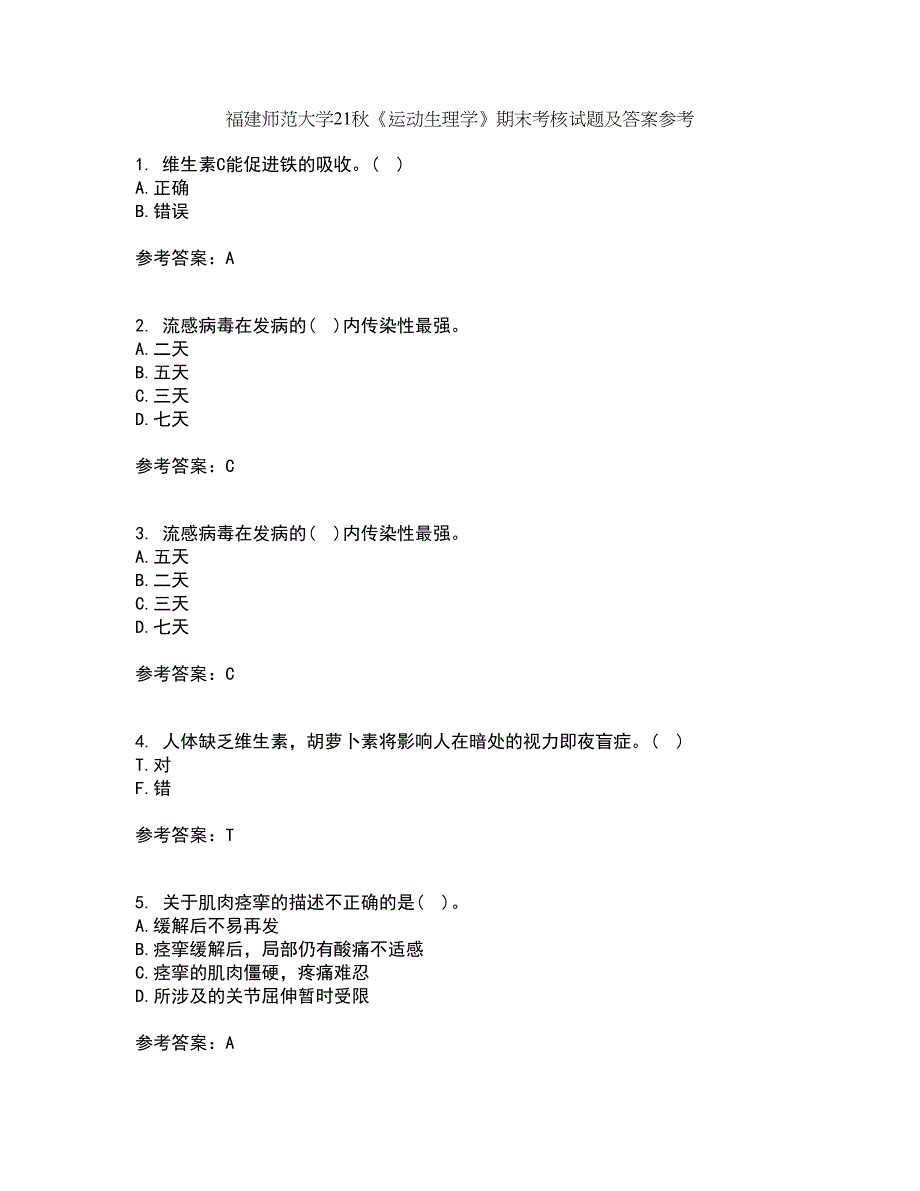 福建师范大学21秋《运动生理学》期末考核试题及答案参考58_第1页