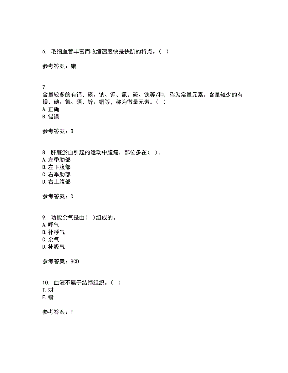 福建师范大学21秋《运动生理学》期末考核试题及答案参考58_第2页