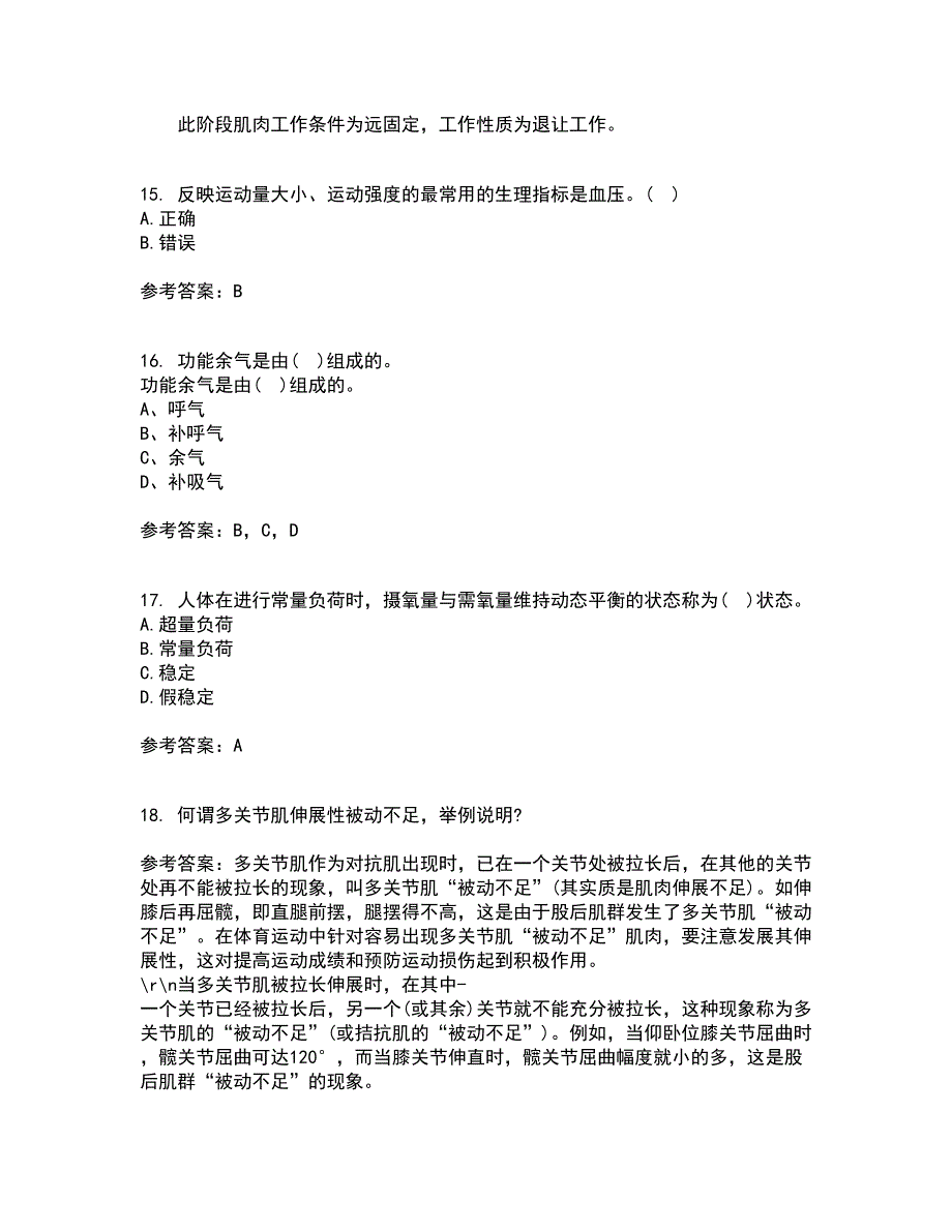 福建师范大学21秋《运动生理学》期末考核试题及答案参考58_第4页