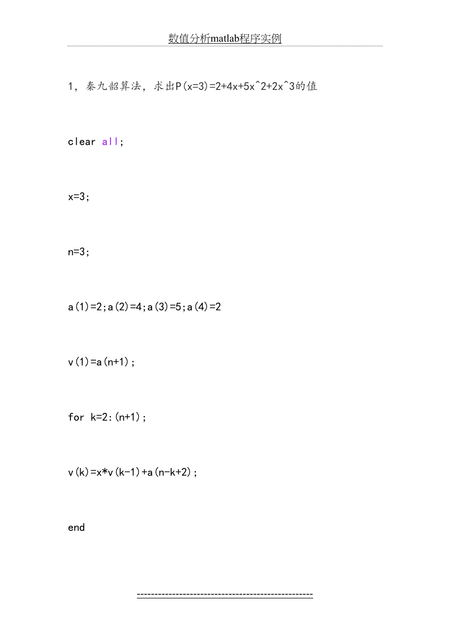 数值分析matlab程序实例_第2页