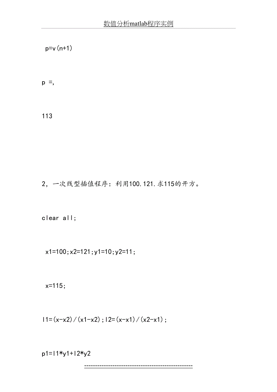 数值分析matlab程序实例_第3页