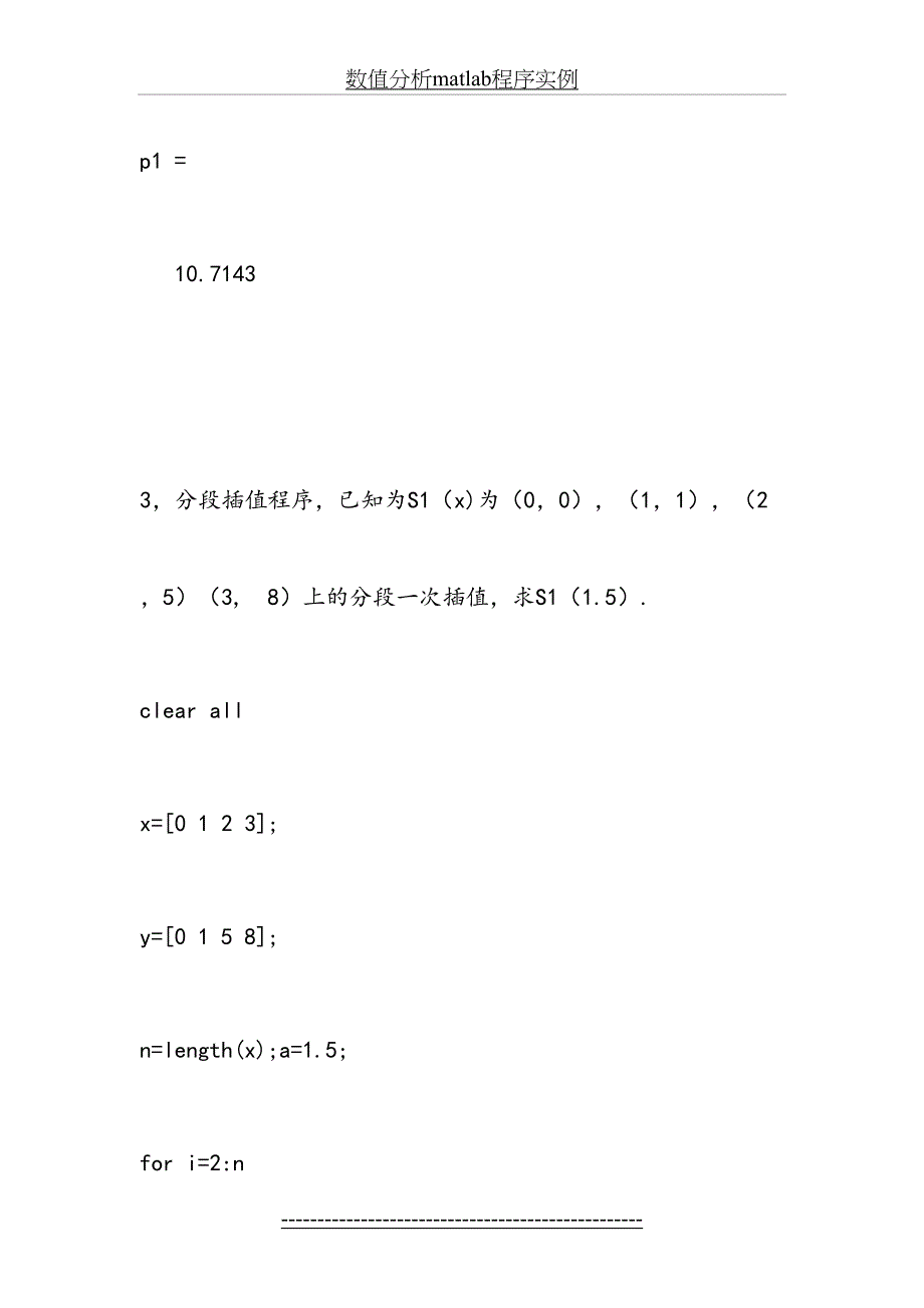 数值分析matlab程序实例_第4页