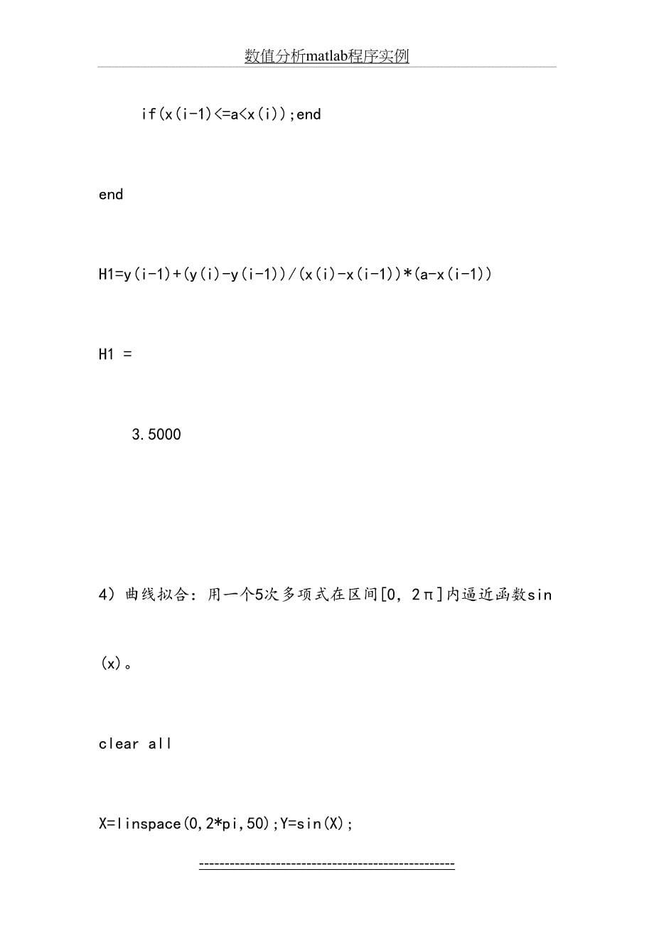 数值分析matlab程序实例_第5页