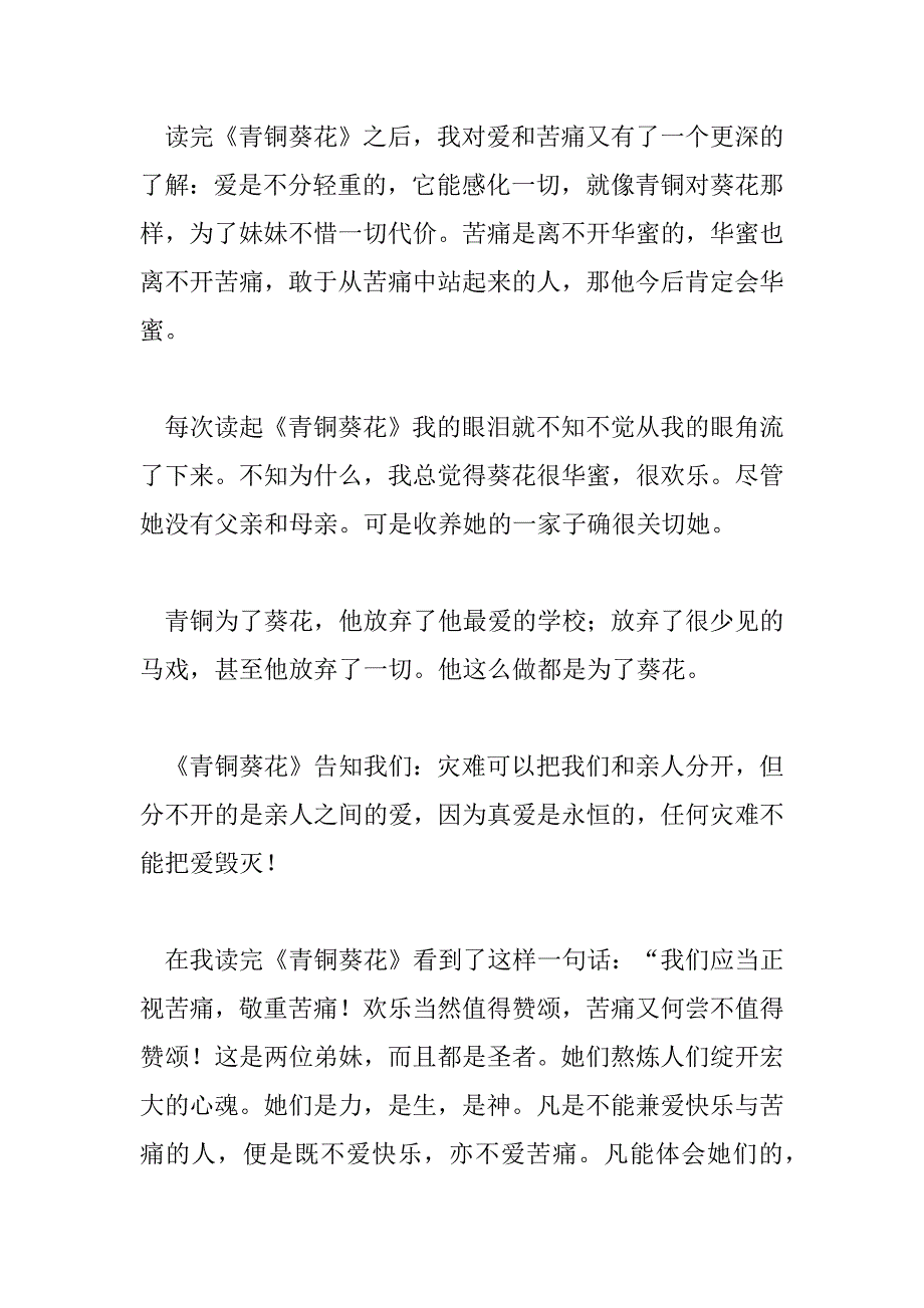 2023年最新关于青铜葵花读后感精选优秀范文三篇_第3页