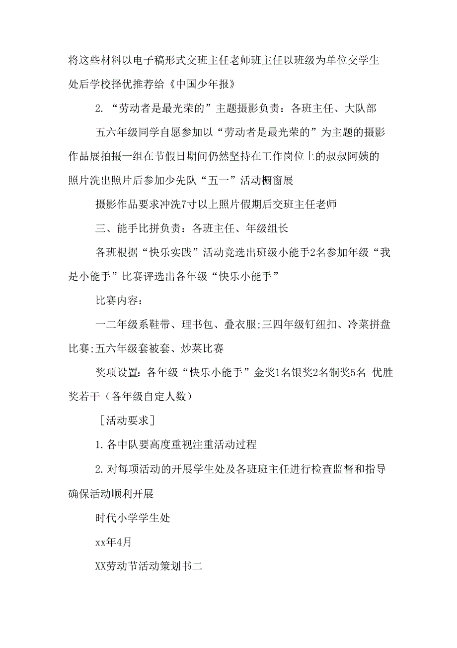 XX劳动节活动策划书范文_第2页