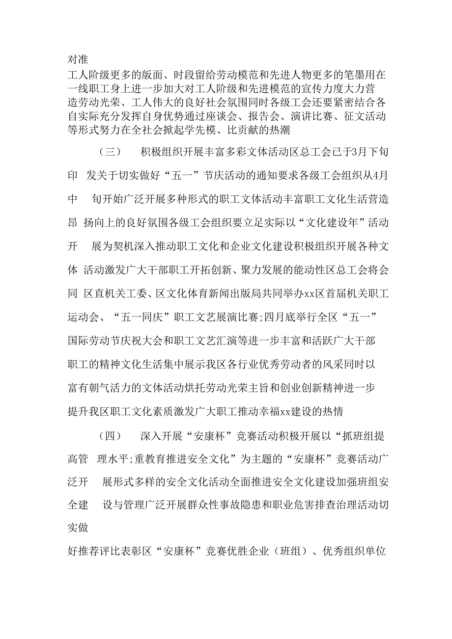 XX劳动节活动策划书范文_第4页