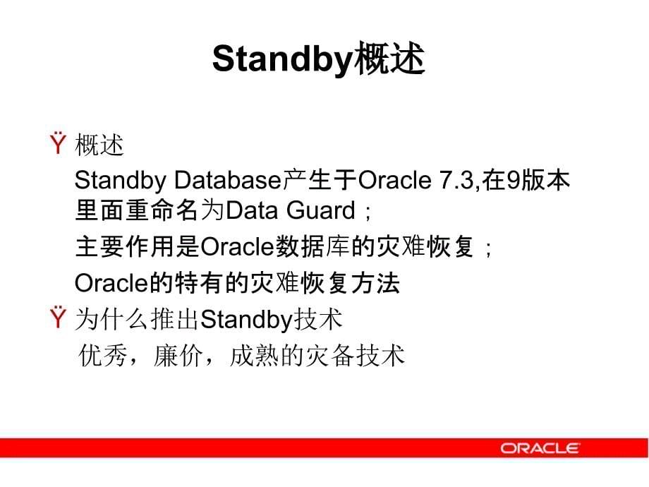 Oracle9i高可用性_第5页