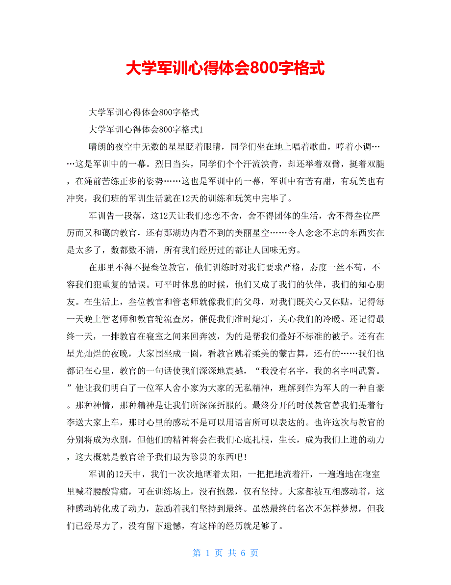 大学军训心得体会800字格式_第1页