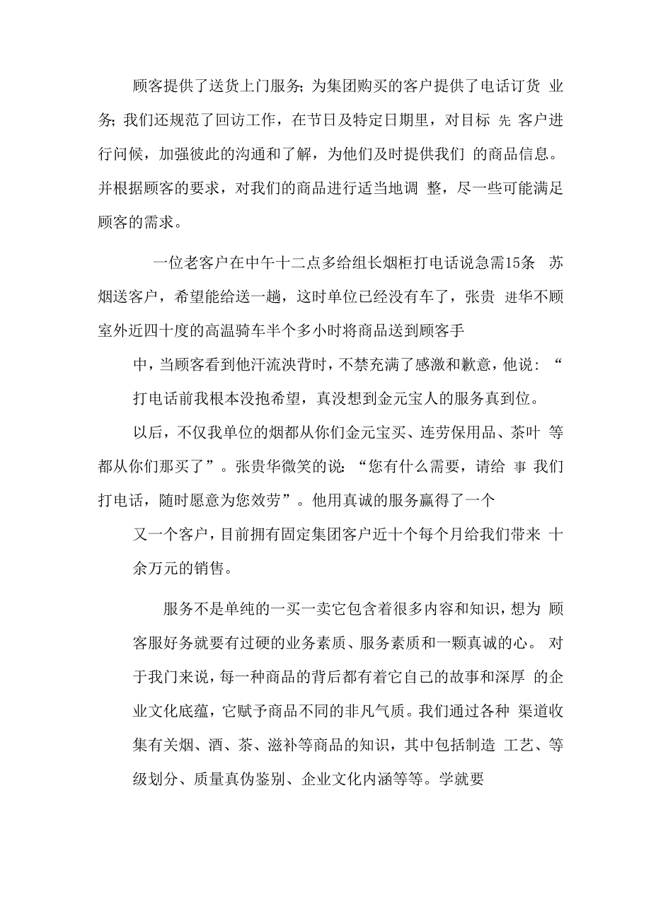 烟酒柜组精准服务先进事迹_第2页