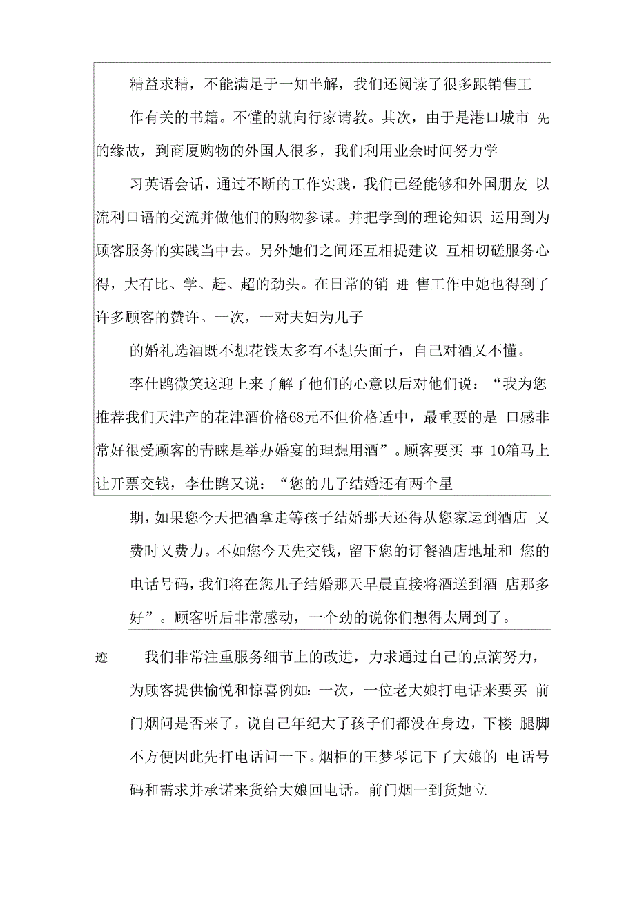 烟酒柜组精准服务先进事迹_第3页