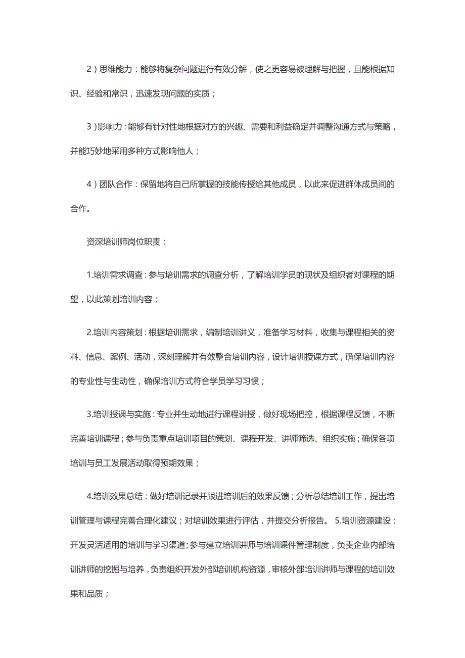 讲师岗位职责.docx_第4页