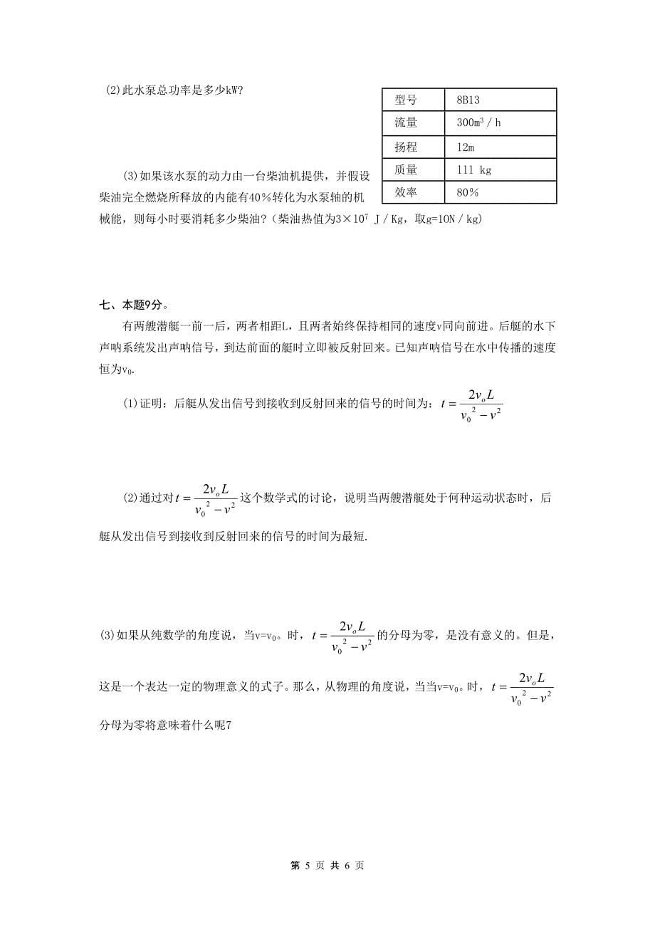 第十五届初中应用物理知识竞赛试卷.doc_第5页