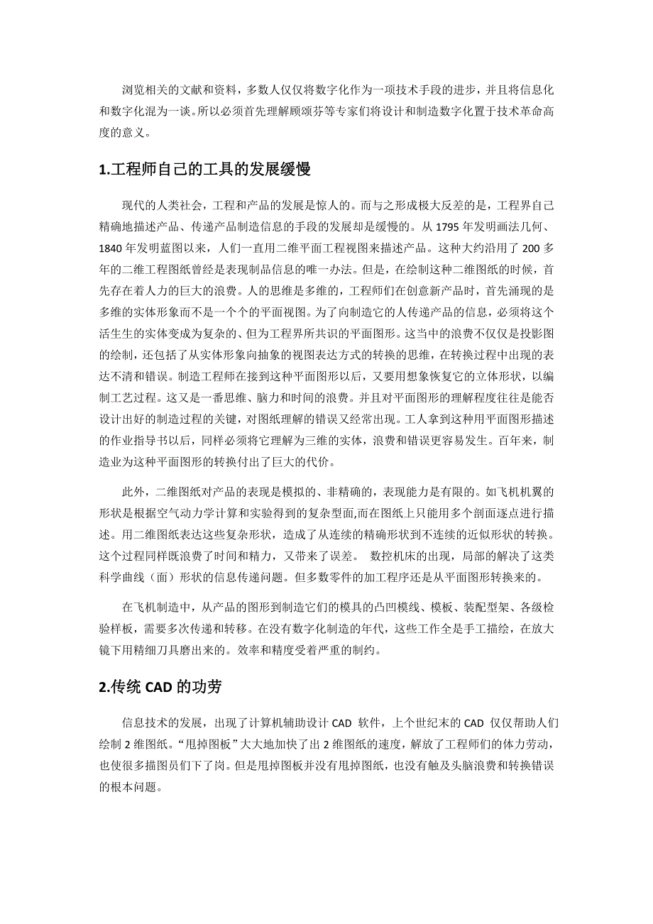 从管理视角看数字化制造.doc_第2页