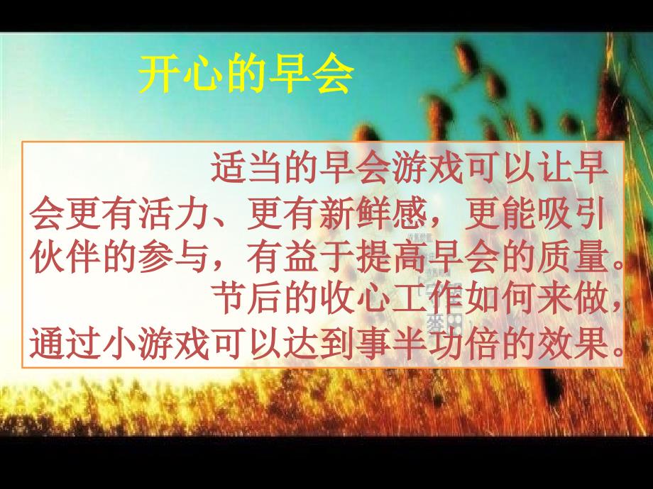 保险公司开心游戏早会专题.ppt_第2页