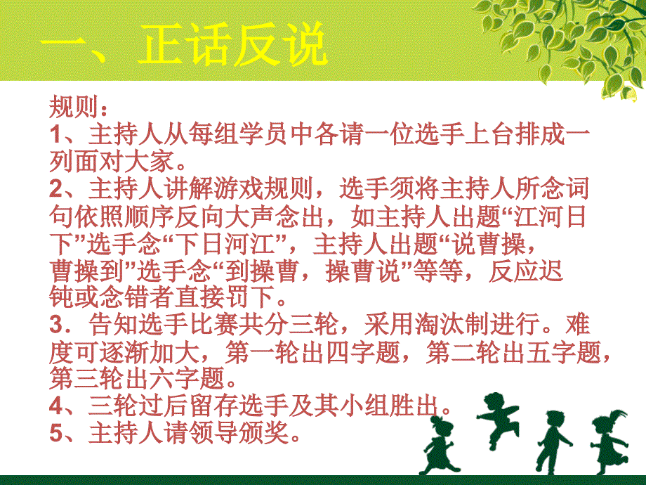 保险公司开心游戏早会专题.ppt_第3页