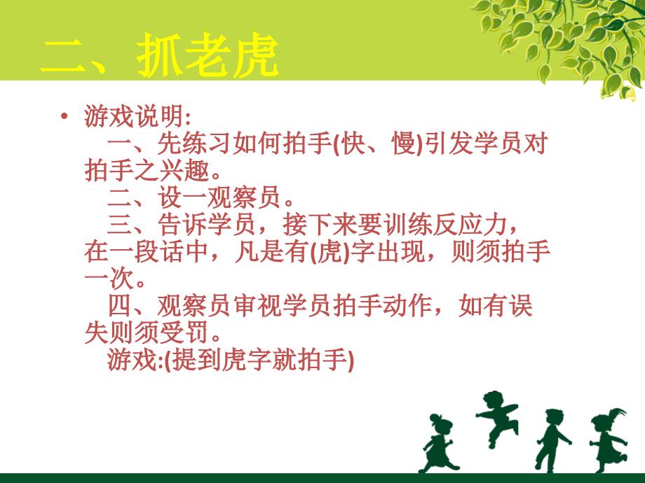 保险公司开心游戏早会专题.ppt_第4页