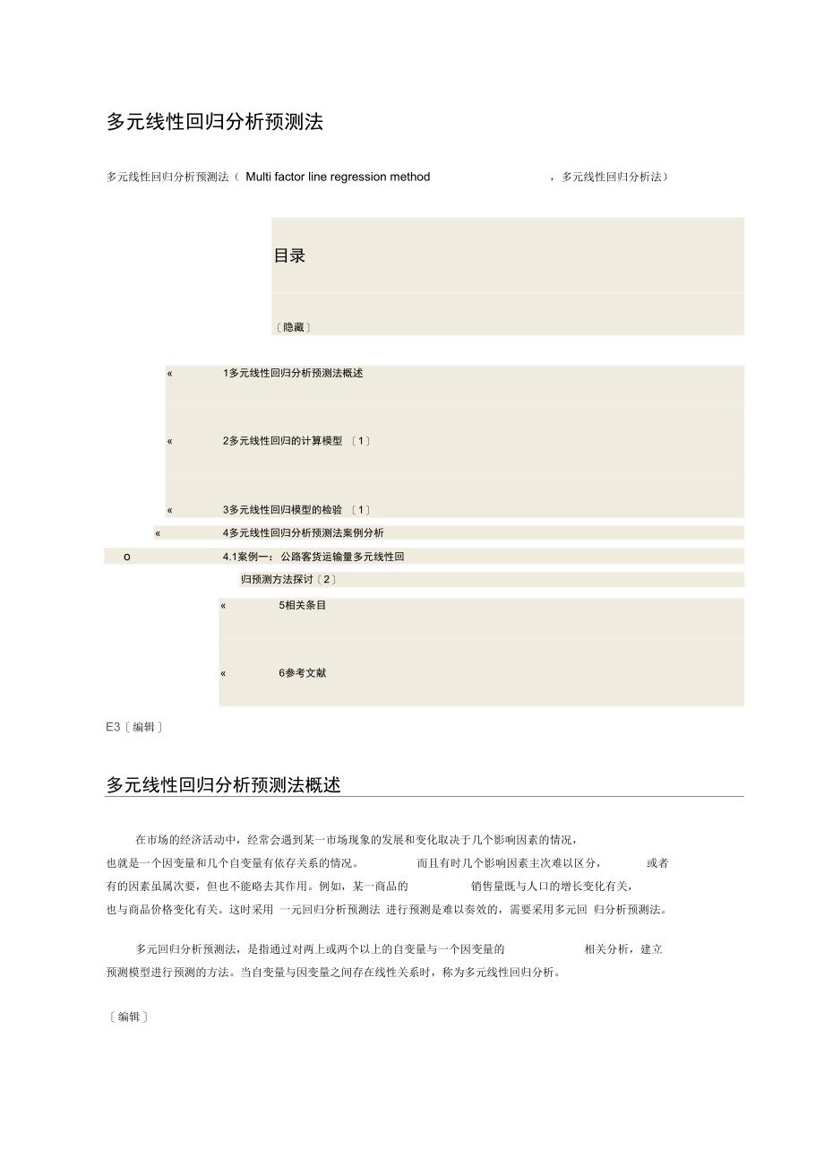 多元回归分析报告SPSS_第1页