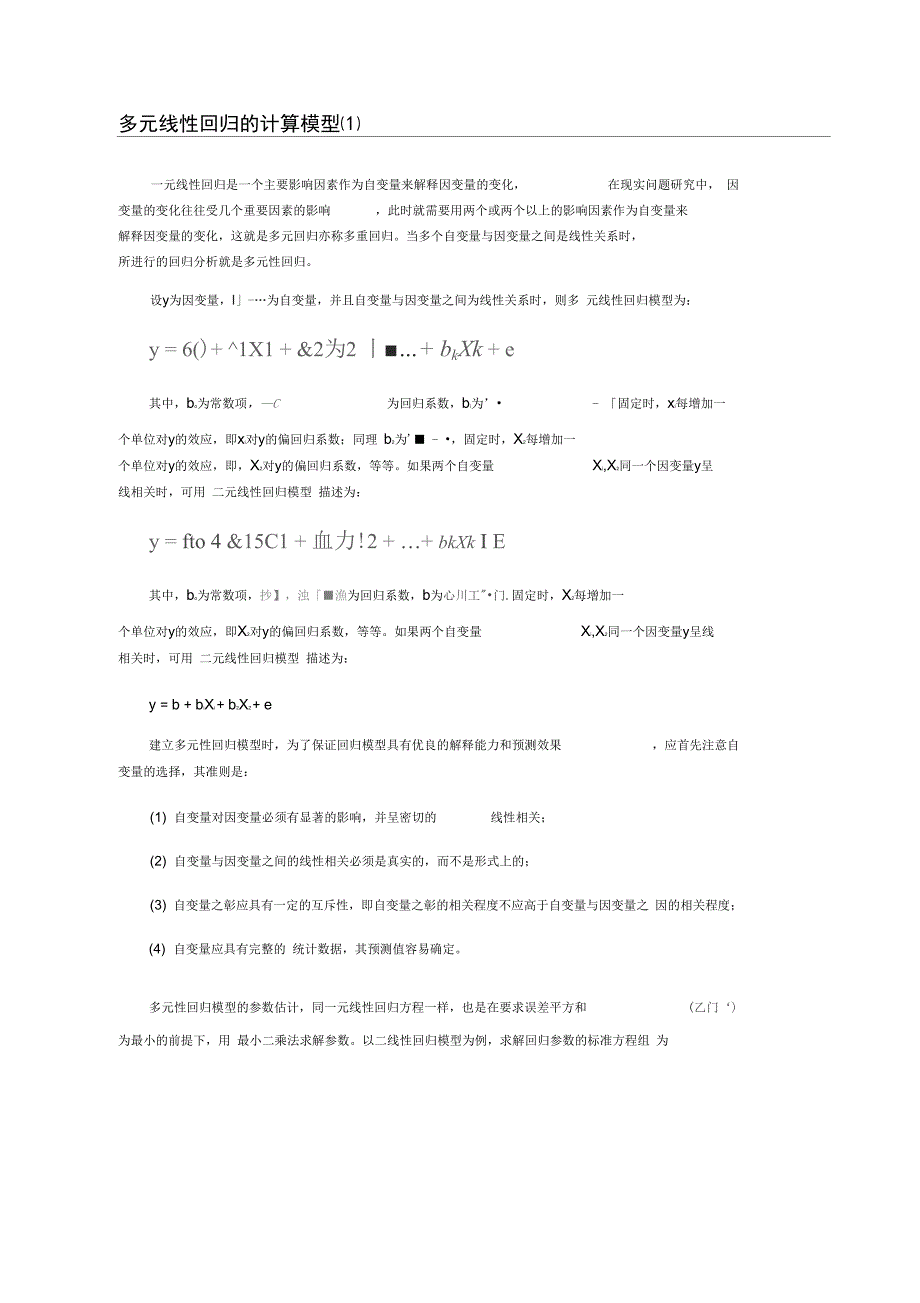 多元回归分析报告SPSS_第2页