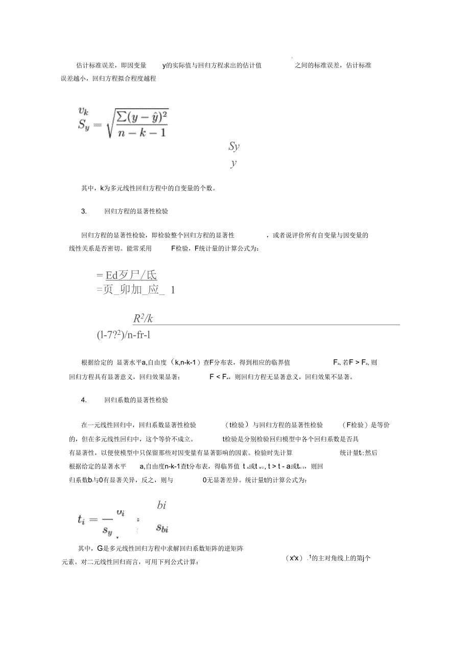 多元回归分析报告SPSS_第5页