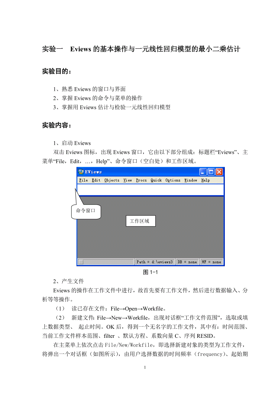 eviews实验指导书_第3页