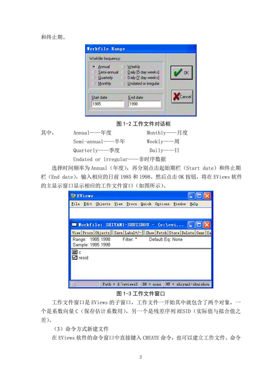 eviews实验指导书_第4页