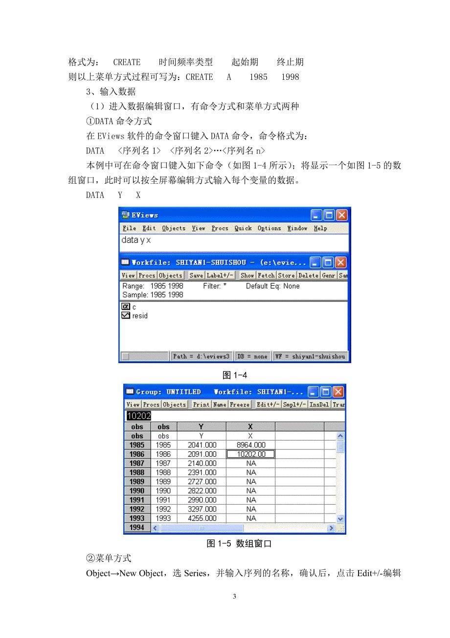 eviews实验指导书_第5页