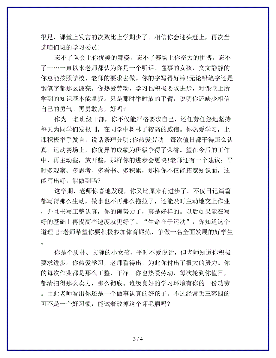 小学二年级班主任操行评语.doc_第3页