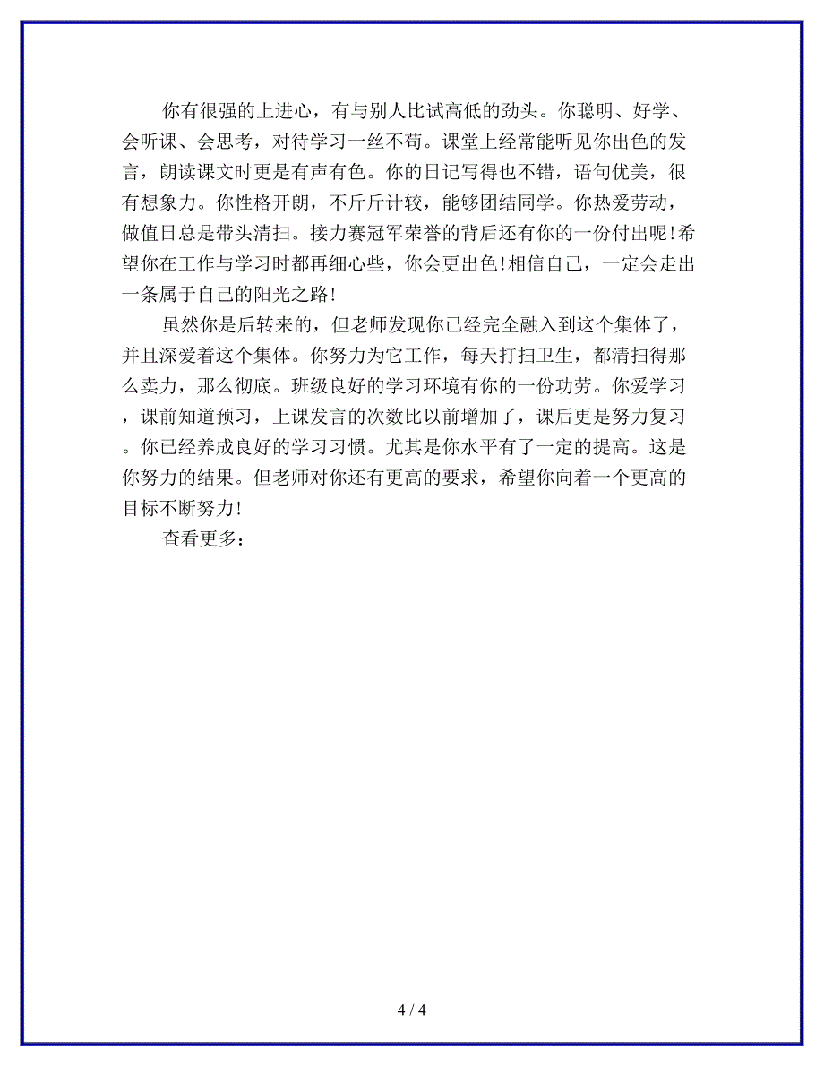 小学二年级班主任操行评语.doc_第4页